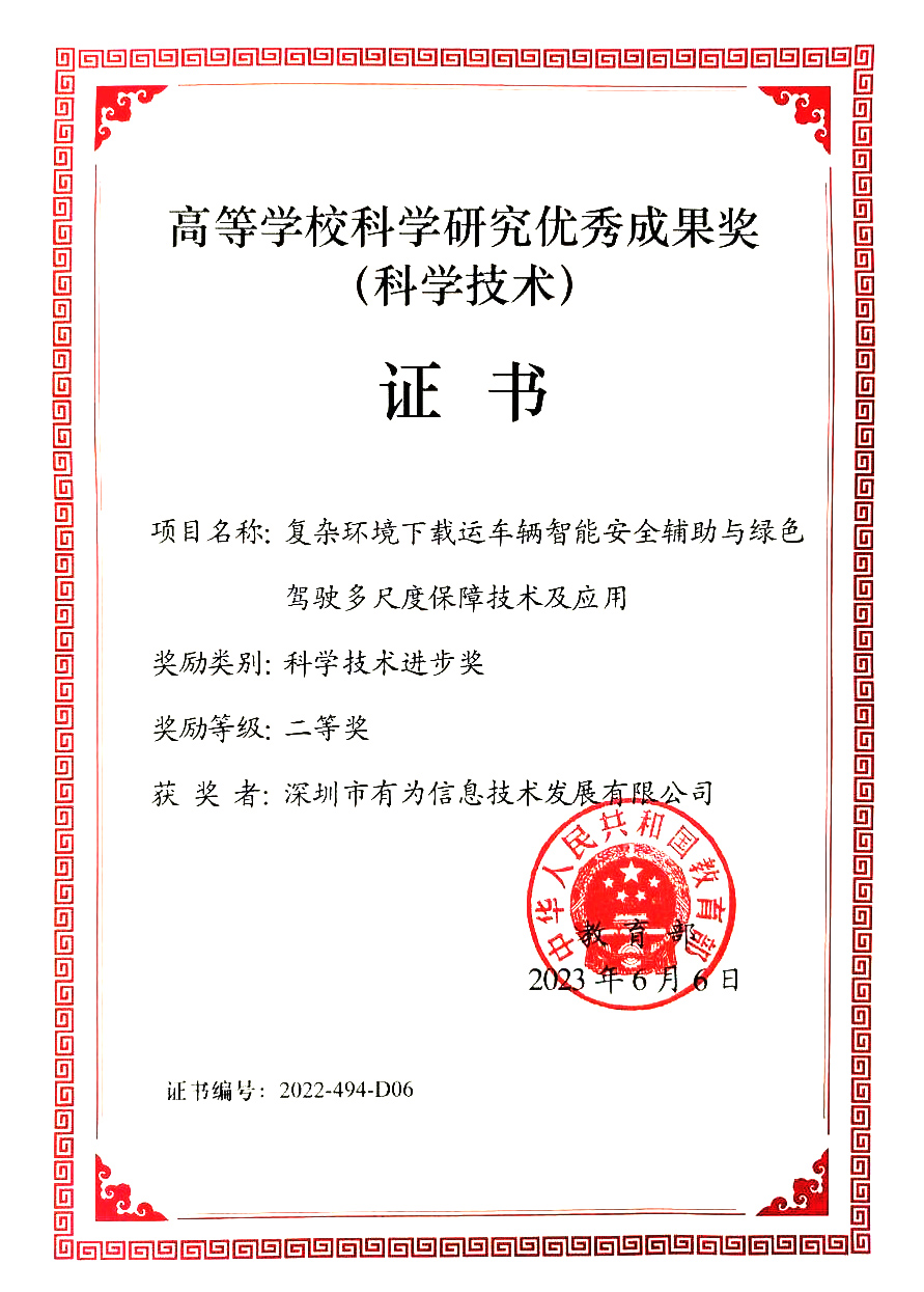 2023年教育部高(gāo)等學校科學研究優秀成果獎（科學技術進步獎二等獎）