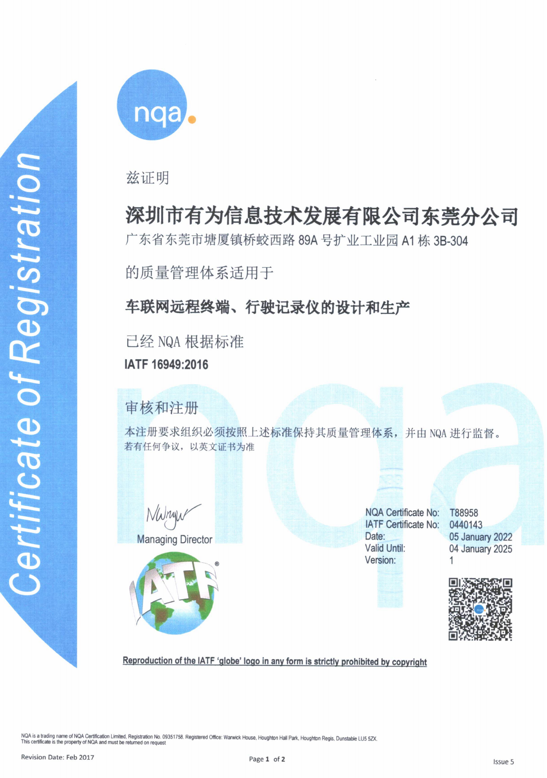 IATF16949質量管理(lǐ)體系