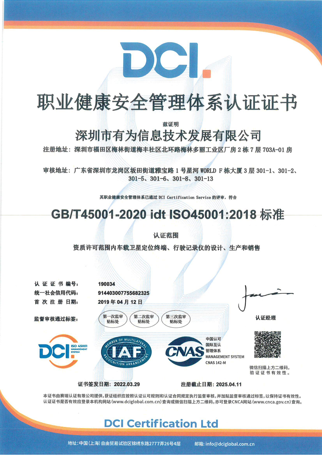 ISO 45001職業健康安全