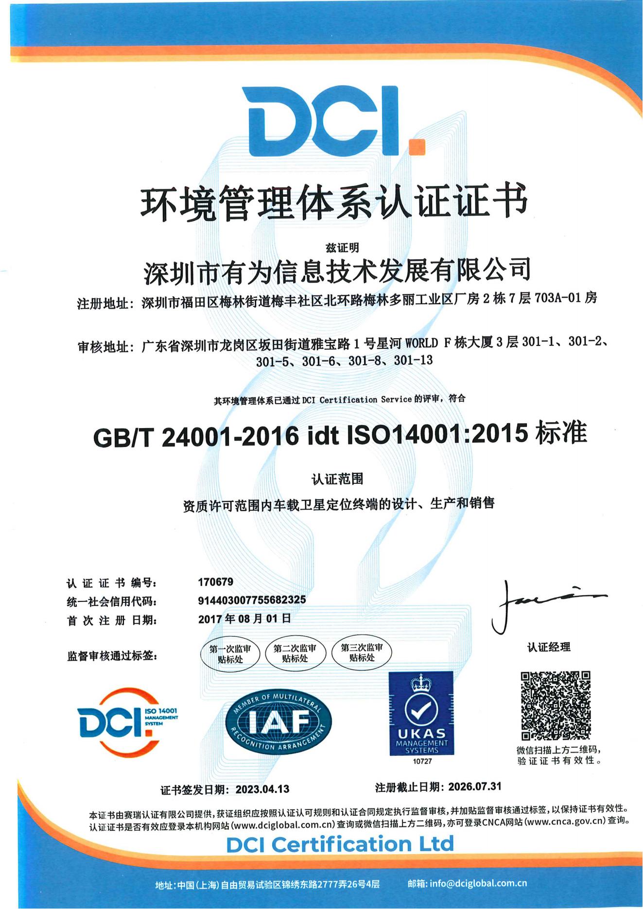 ISO14001環境管理(lǐ)體系